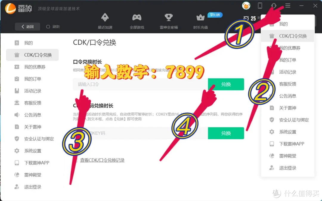 雷神免费时长CDK口令 2025年最新雷神兑换码cdkey口令攻略