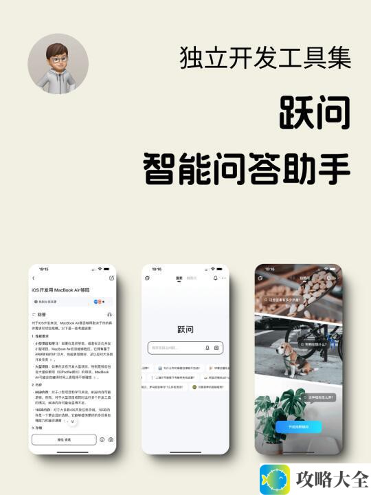 跃问App春节前夕上线AI创意板，用户零代码自制应用游戏