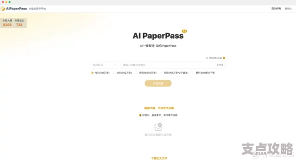 千笔 - AIPassPaper