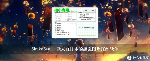 高效图片压缩工具ShukuSen：轻松提升网页加载速度与节省存储空间的最佳选择